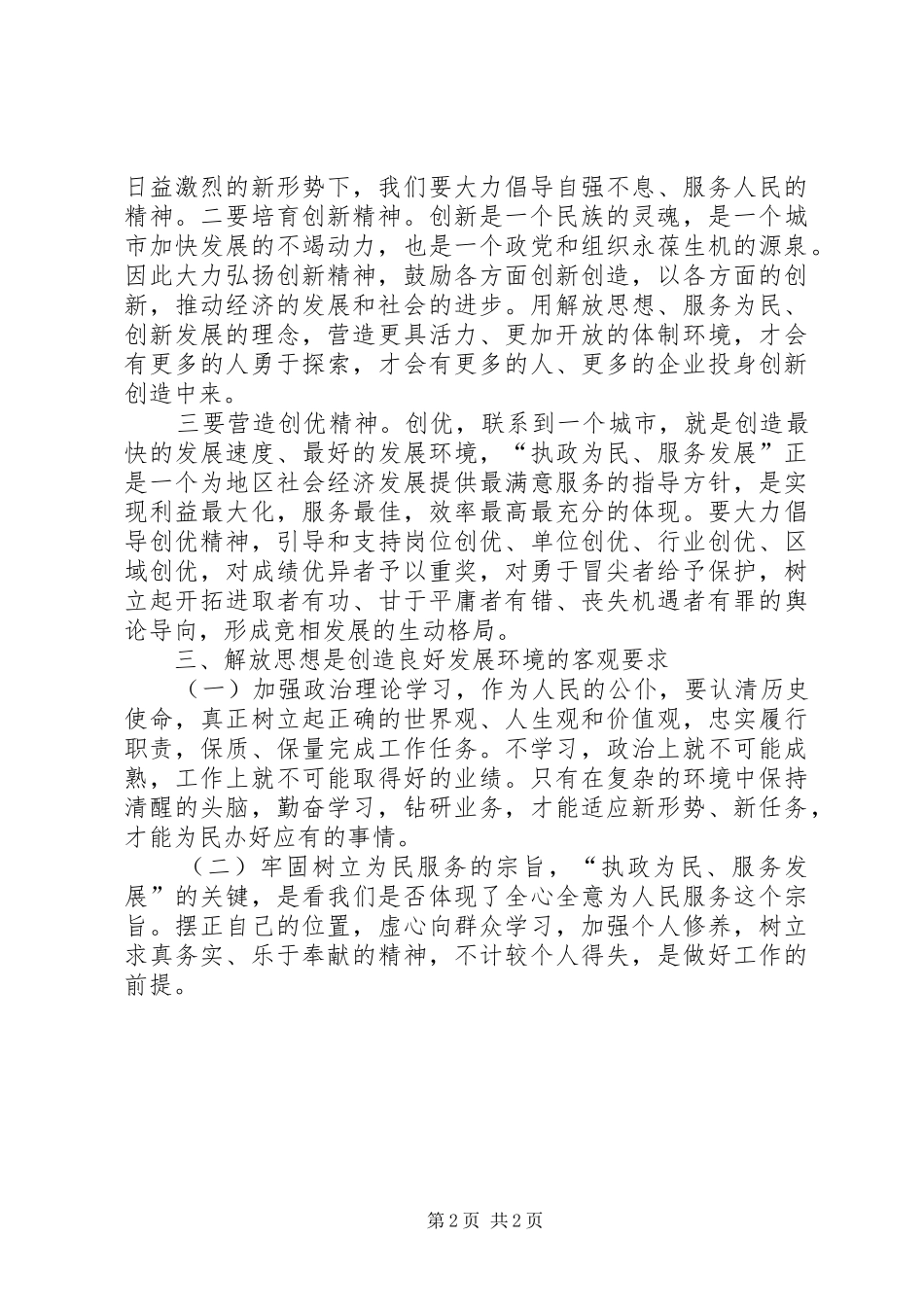 县食品药品监督管理局解放思想大讨论活动心得体会_第2页