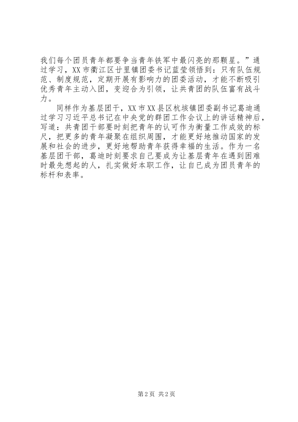 学习一学一做心得体会_第2页