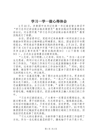 学习一学一做心得体会