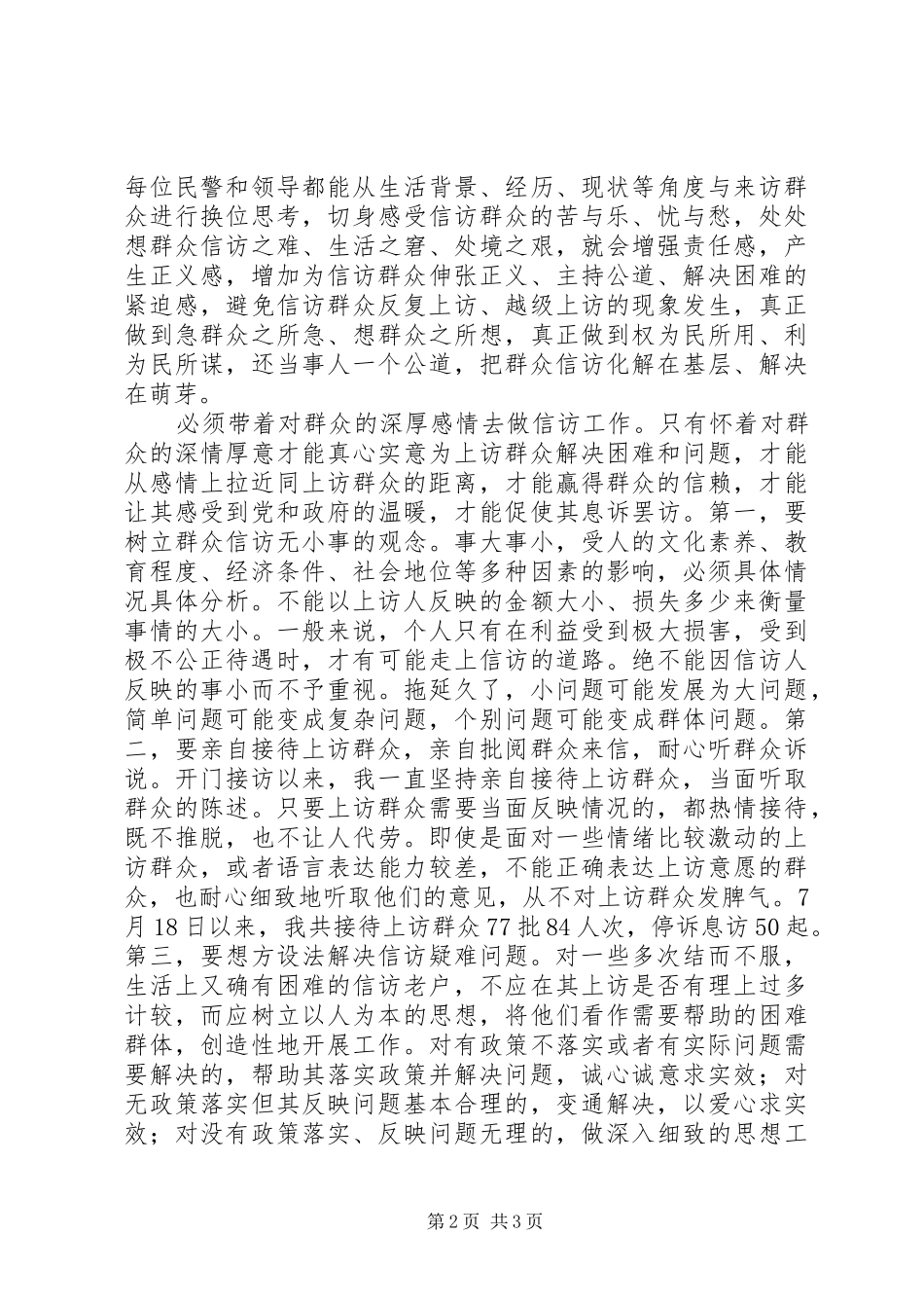 开展大接访活动心得体会_第2页