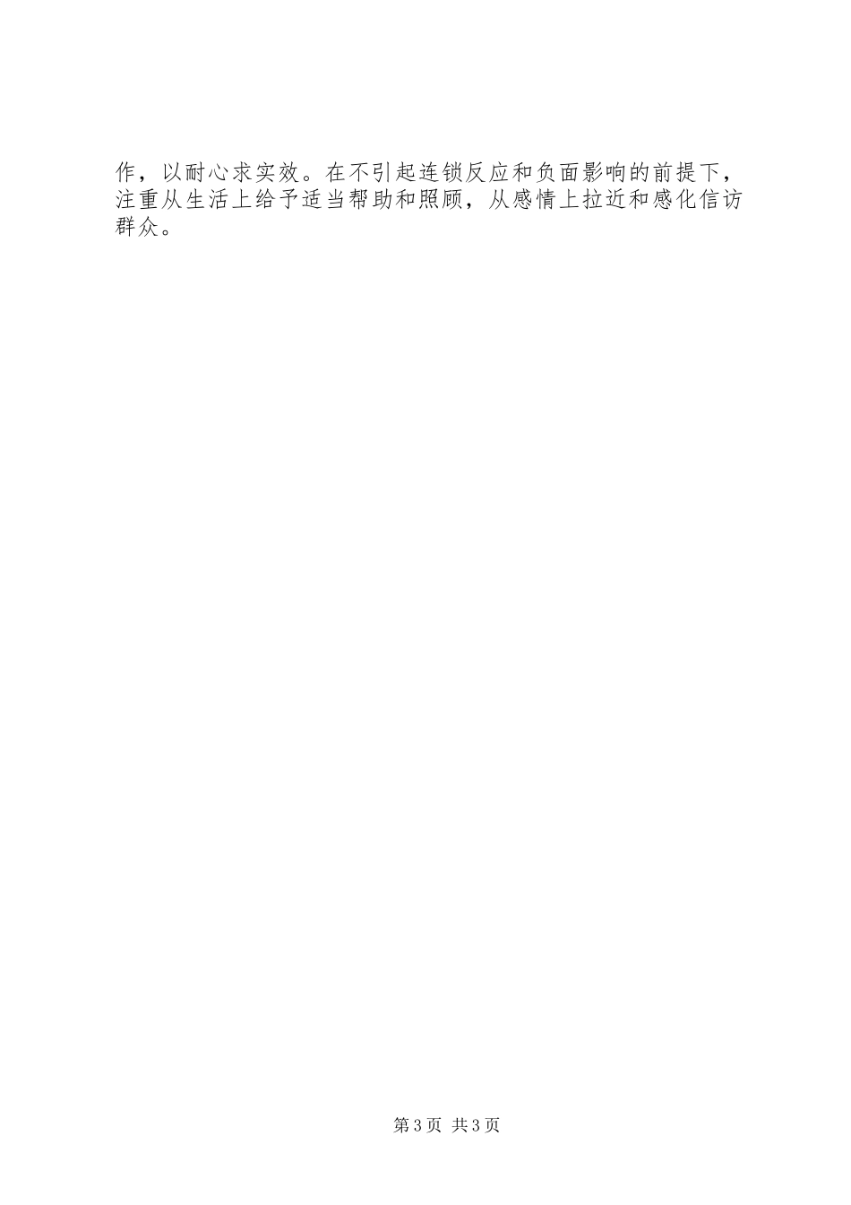 开展大接访活动心得体会_第3页