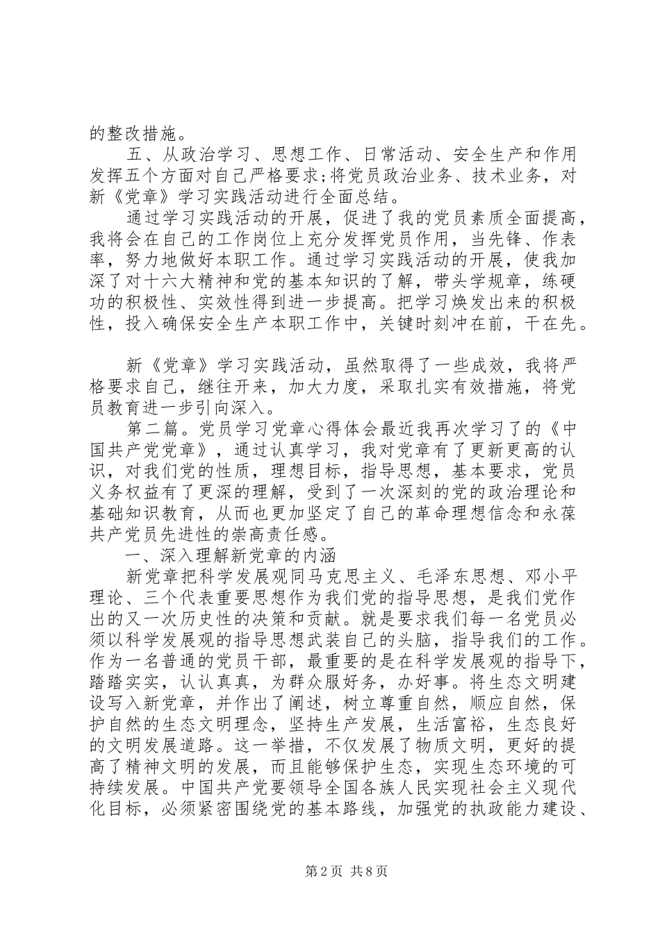 党员学习党章心得体会_第2页