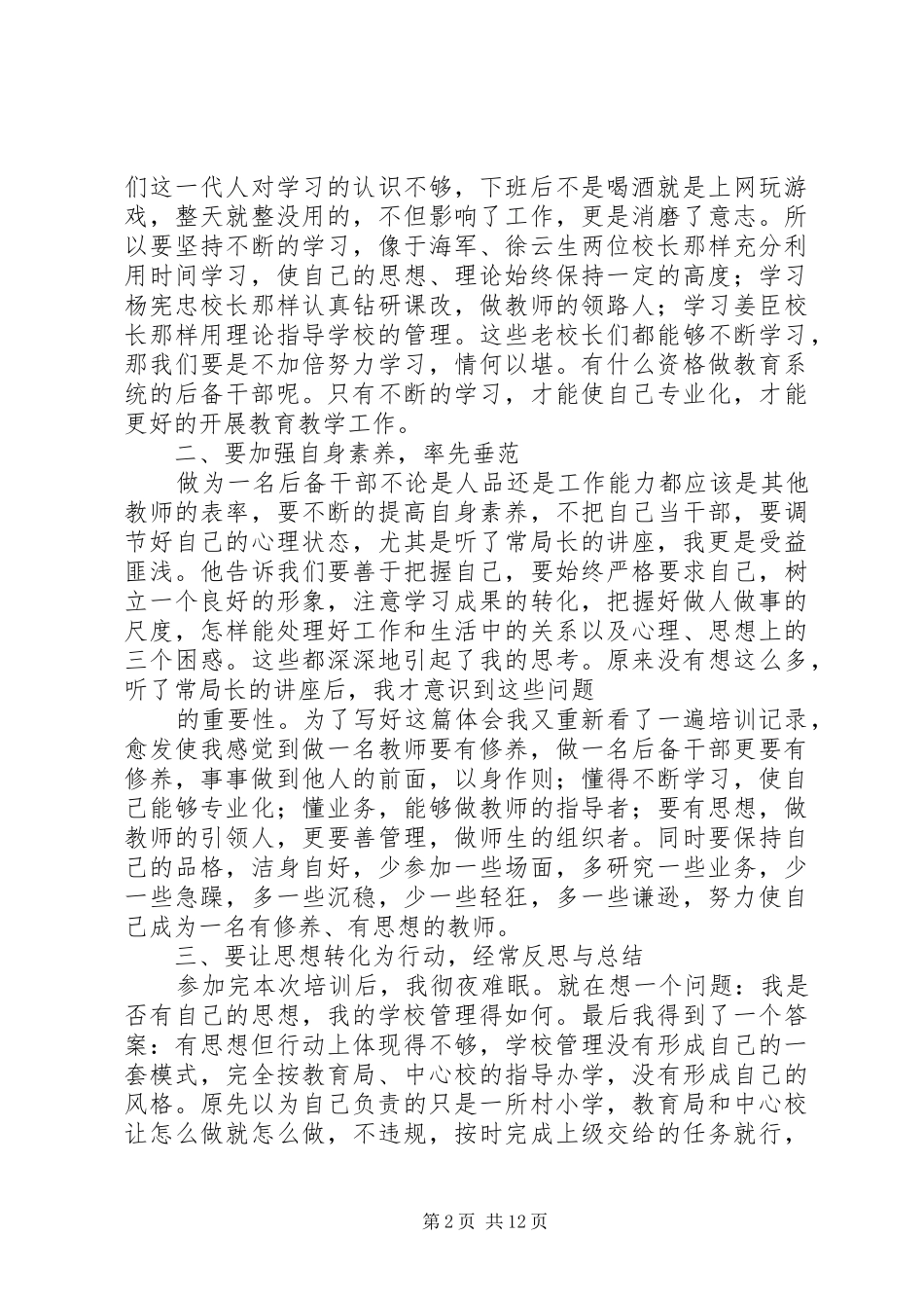 后备干部学习心得_第2页