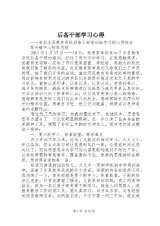 后备干部学习心得