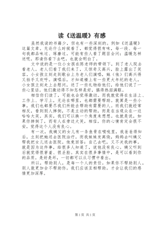 读《送温暖》有感