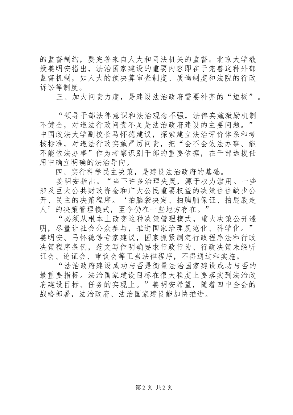 心得体会,三严三实学习心得体会_第2页