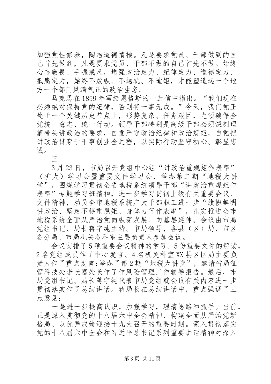 突出讲政治重规矩作表率学习心得体会_第3页