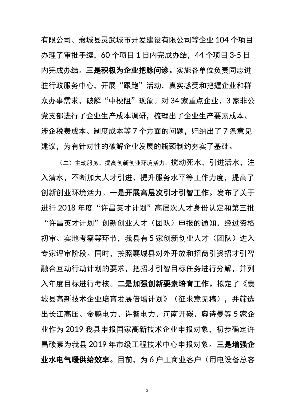 营商环境汇报_第2页
