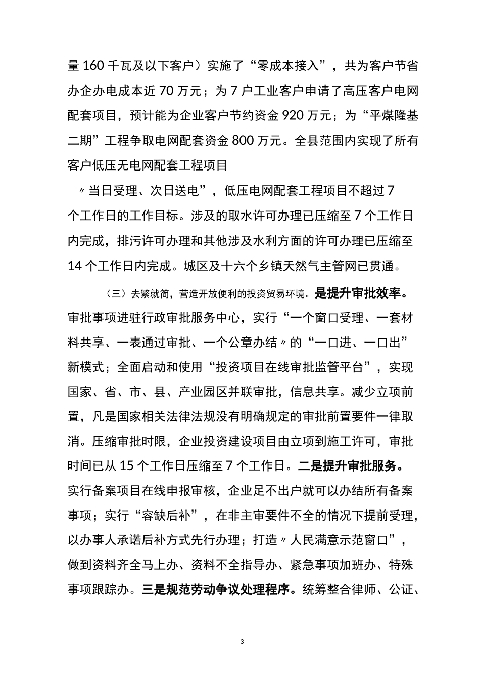 营商环境汇报_第3页