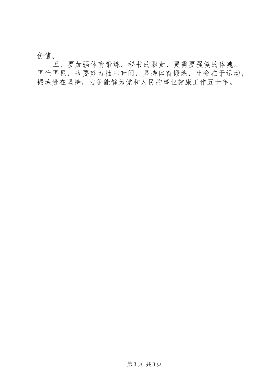 学习《秘书工作的风范》心得体会_第3页