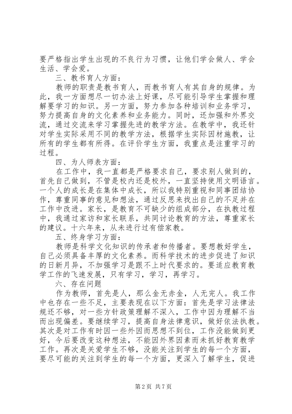 专项整顿心得体会“势在必行,行之有效”_第2页