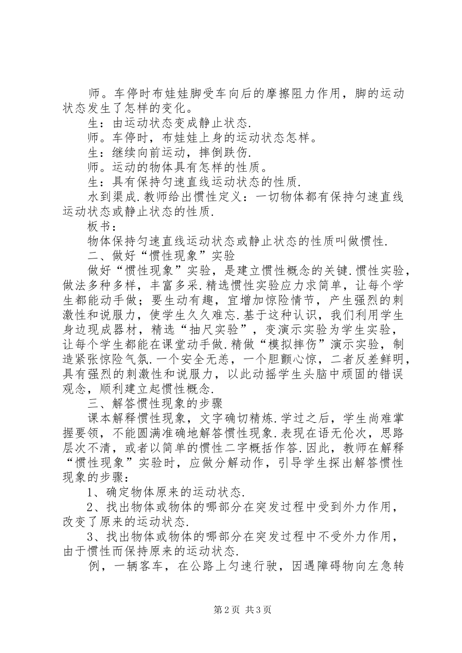 “惯性”教学的三点体会_第2页