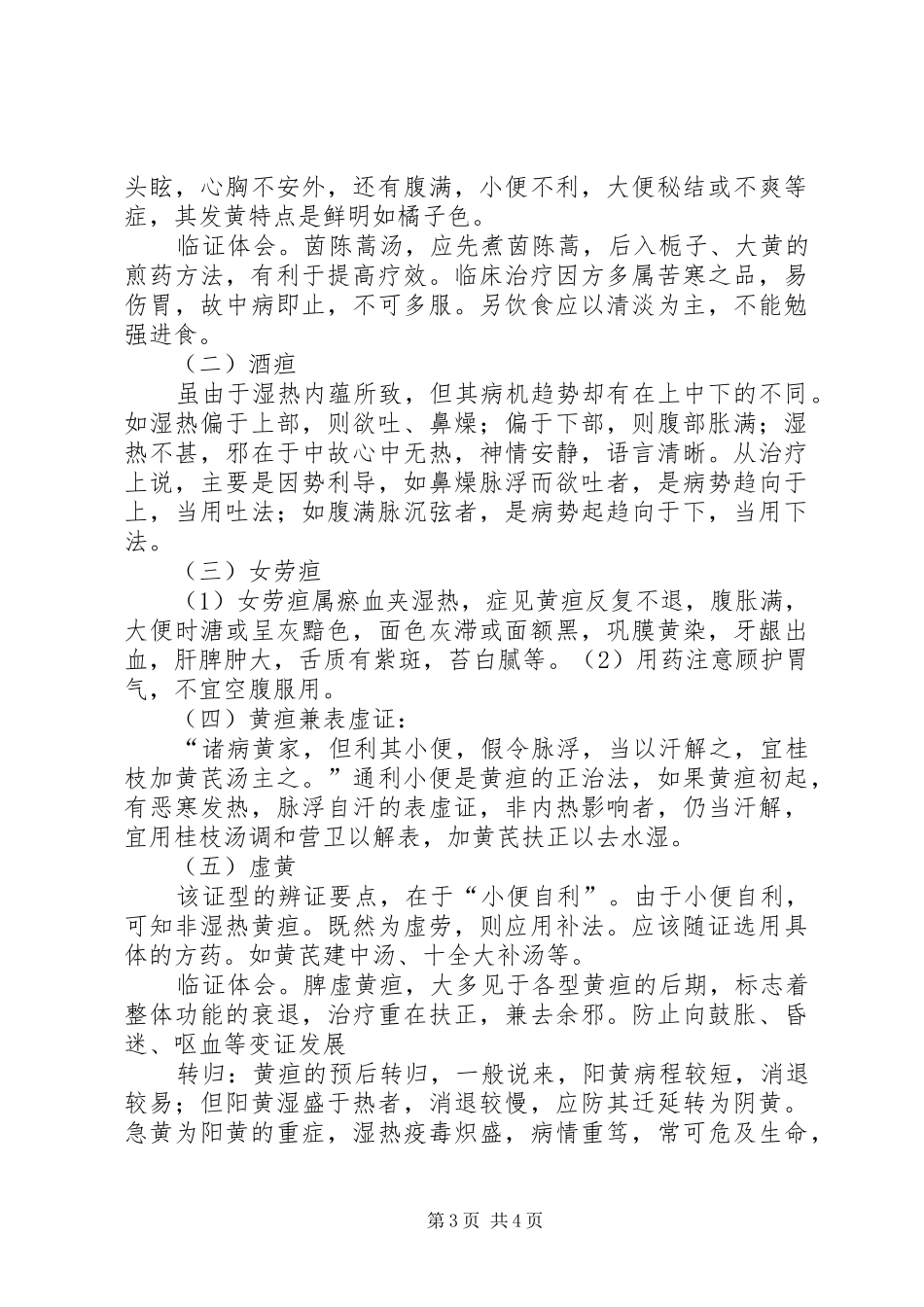 读《金匮要略》“黄疸篇”心得_第3页