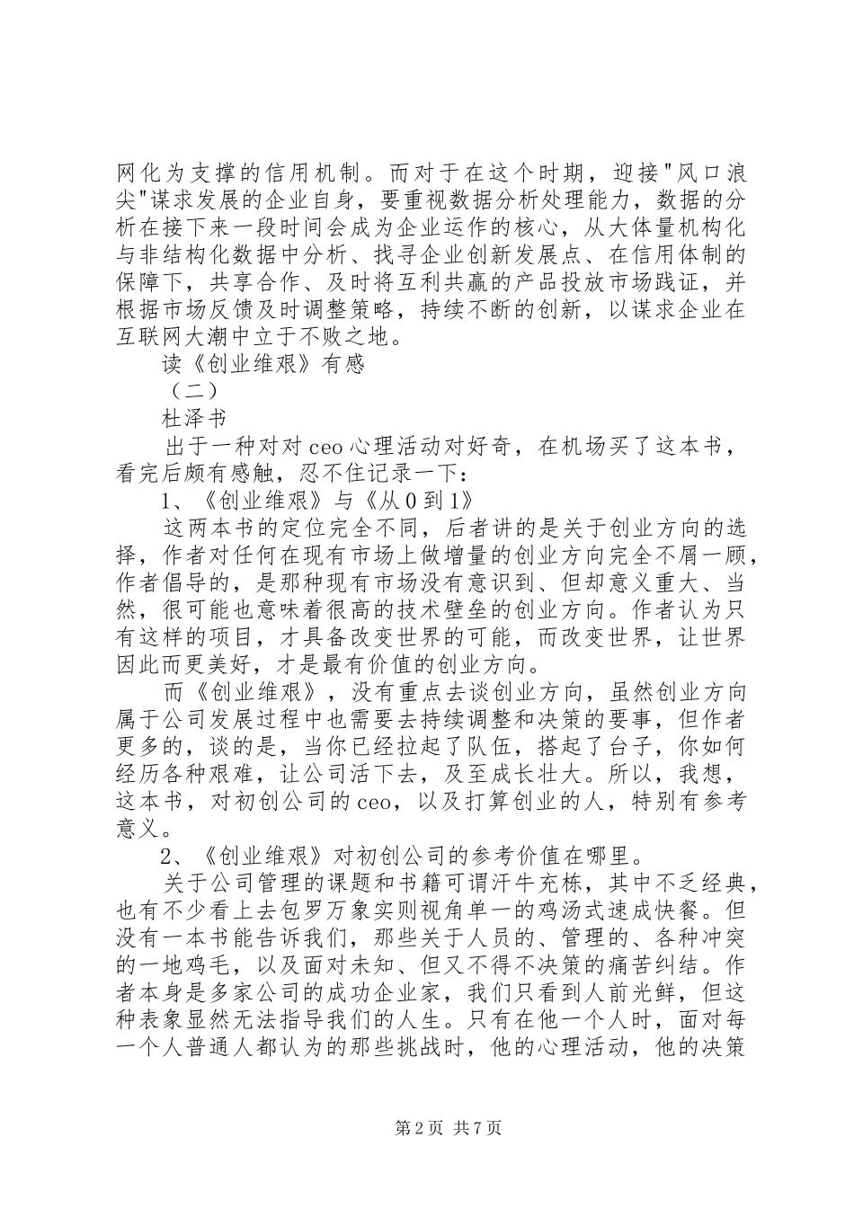 读《创业维艰》有感_第2页