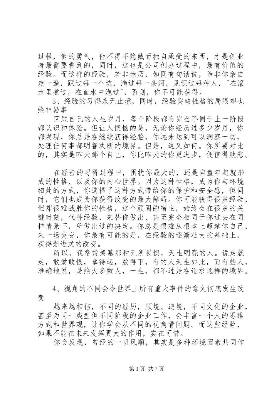读《创业维艰》有感_第3页