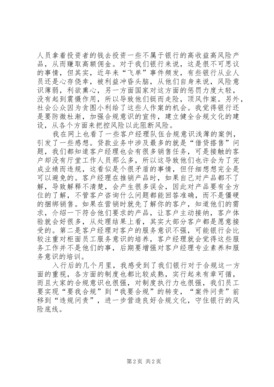 学合规守底线心得体会_第2页