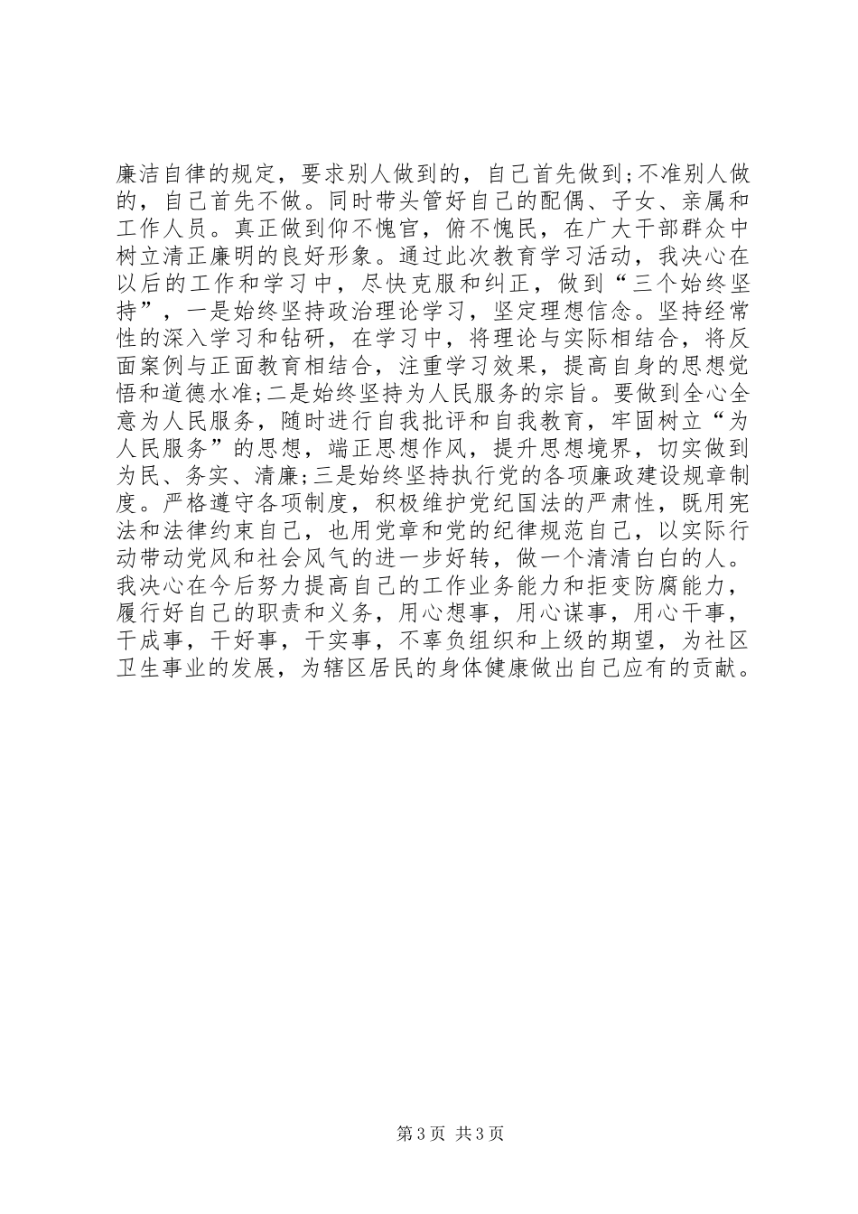 违法违纪案件学习认识体会_第3页