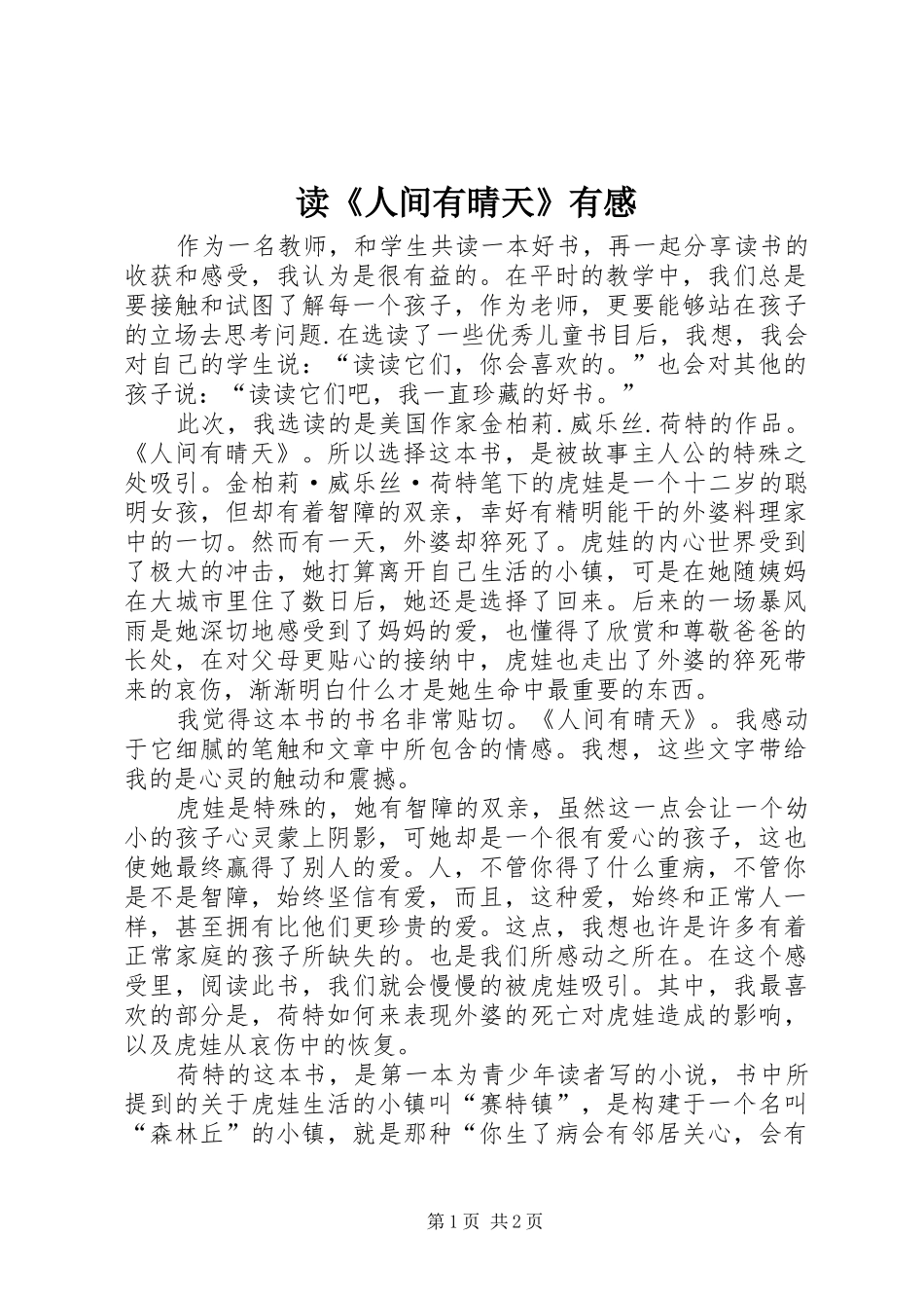 读《人间有晴天》有感_第1页