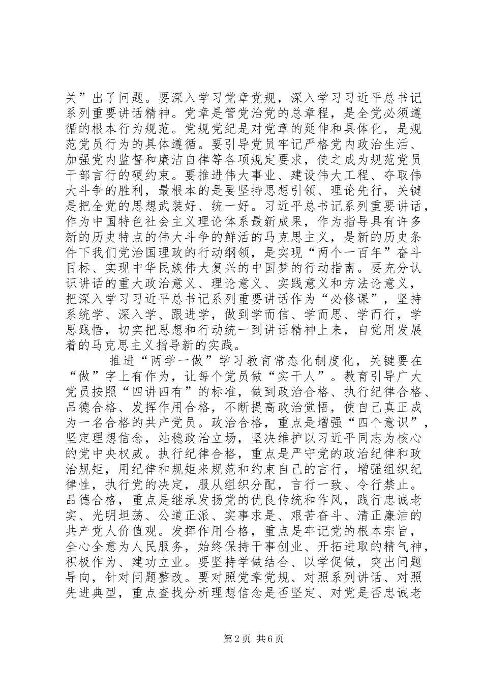领导班子关于推进“两学一做”学习教育常态化制度化的意见心得体会_第2页