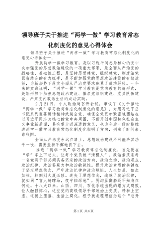 领导班子关于推进“两学一做”学习教育常态化制度化的意见心得体会