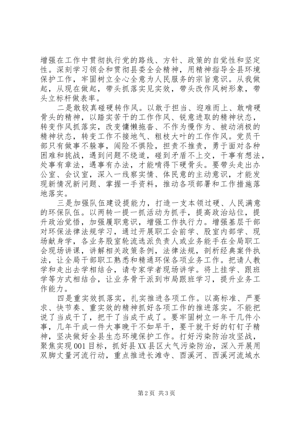 “两转一提一抓”活动学习心得_第2页