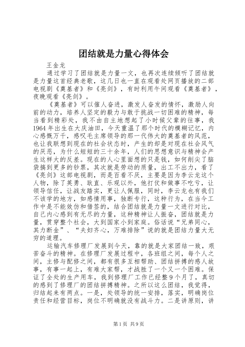 团结就是力量心得体会_第1页