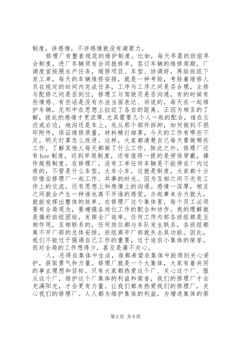 团结就是力量心得体会_第2页