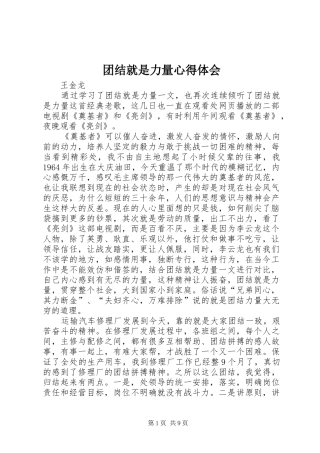 团结就是力量心得体会