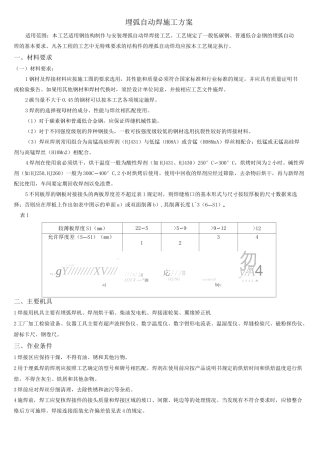 埋弧自动焊施工方案
