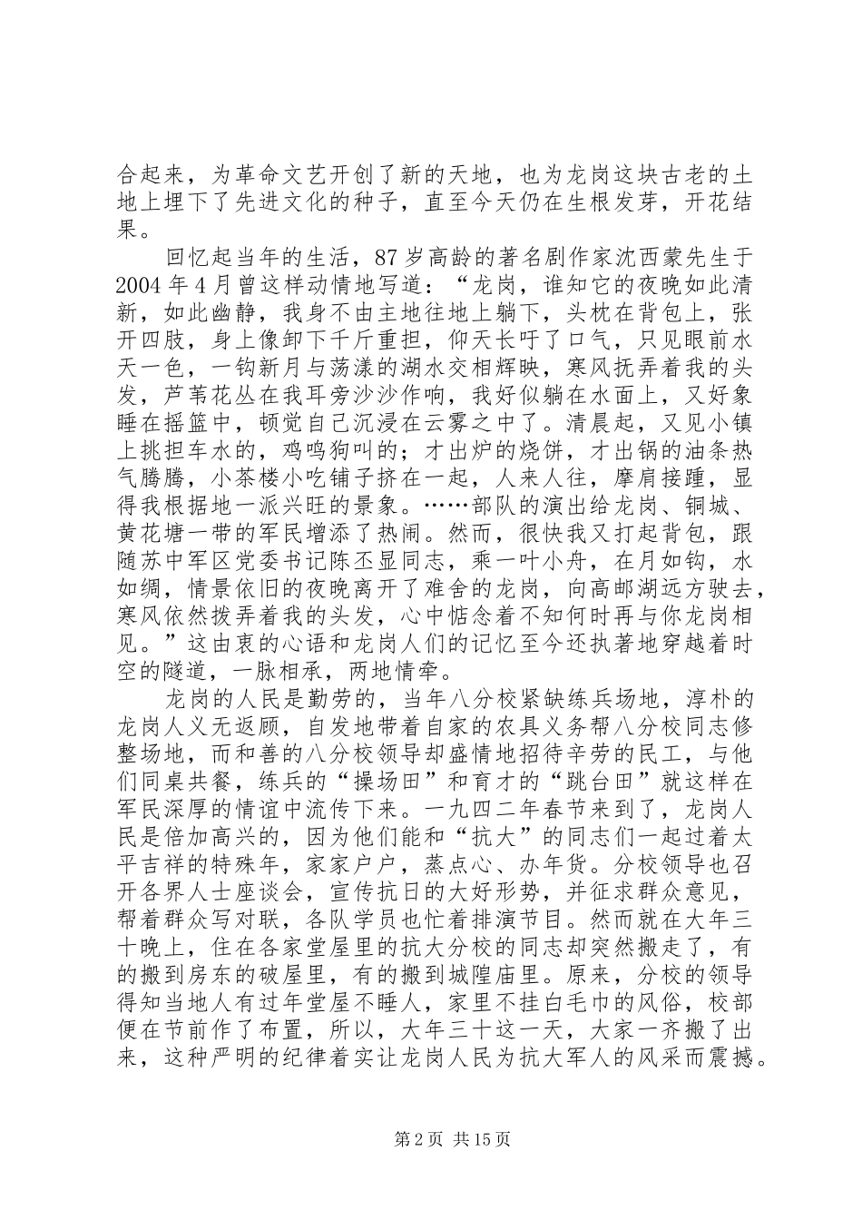 观看爱国主义教育基地有感_第2页