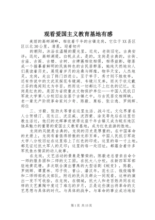 观看爱国主义教育基地有感