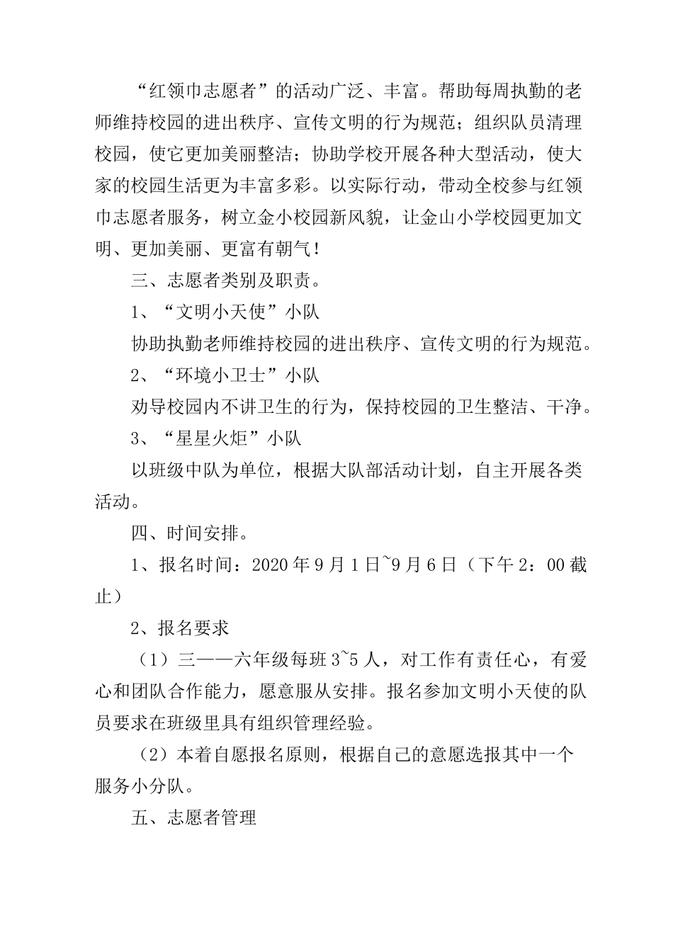 小学生志愿活动方案_第3页