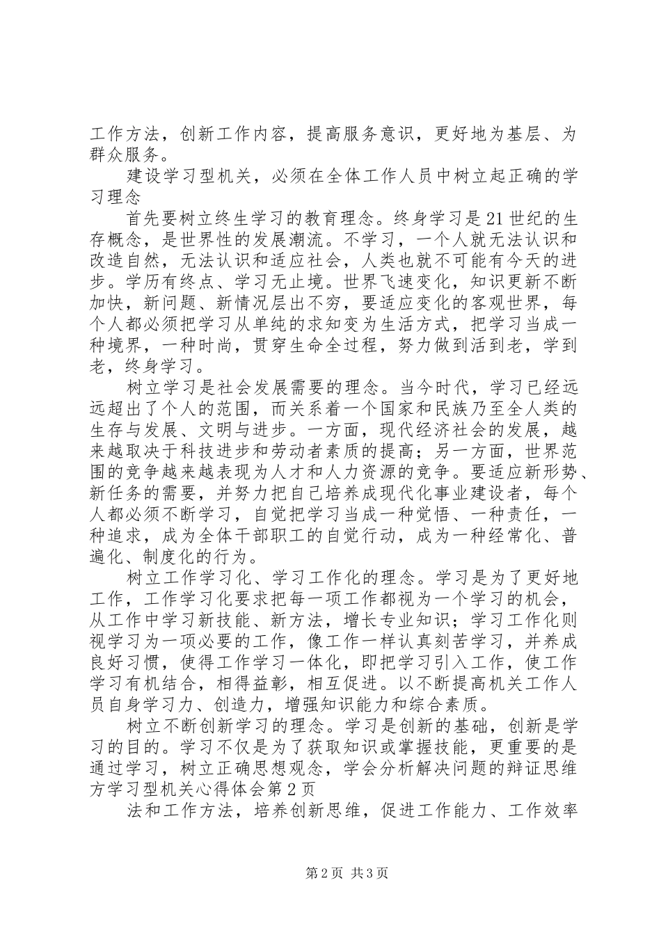 学习型机关心得体会_第2页