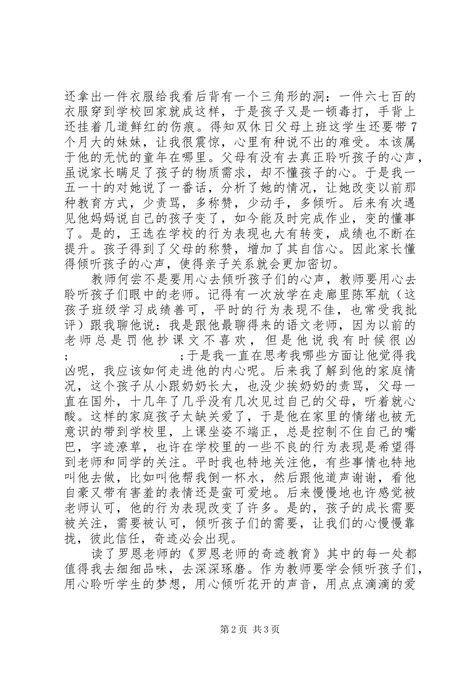 读《罗恩老师的奇迹教育》有感_第2页