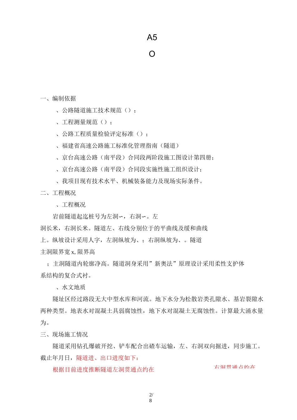 岩前隧道主洞贯通施工技术实施方案_第2页