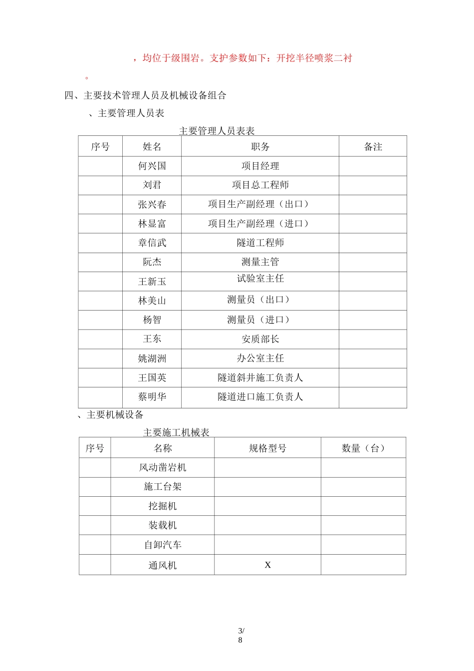 岩前隧道主洞贯通施工技术实施方案_第3页