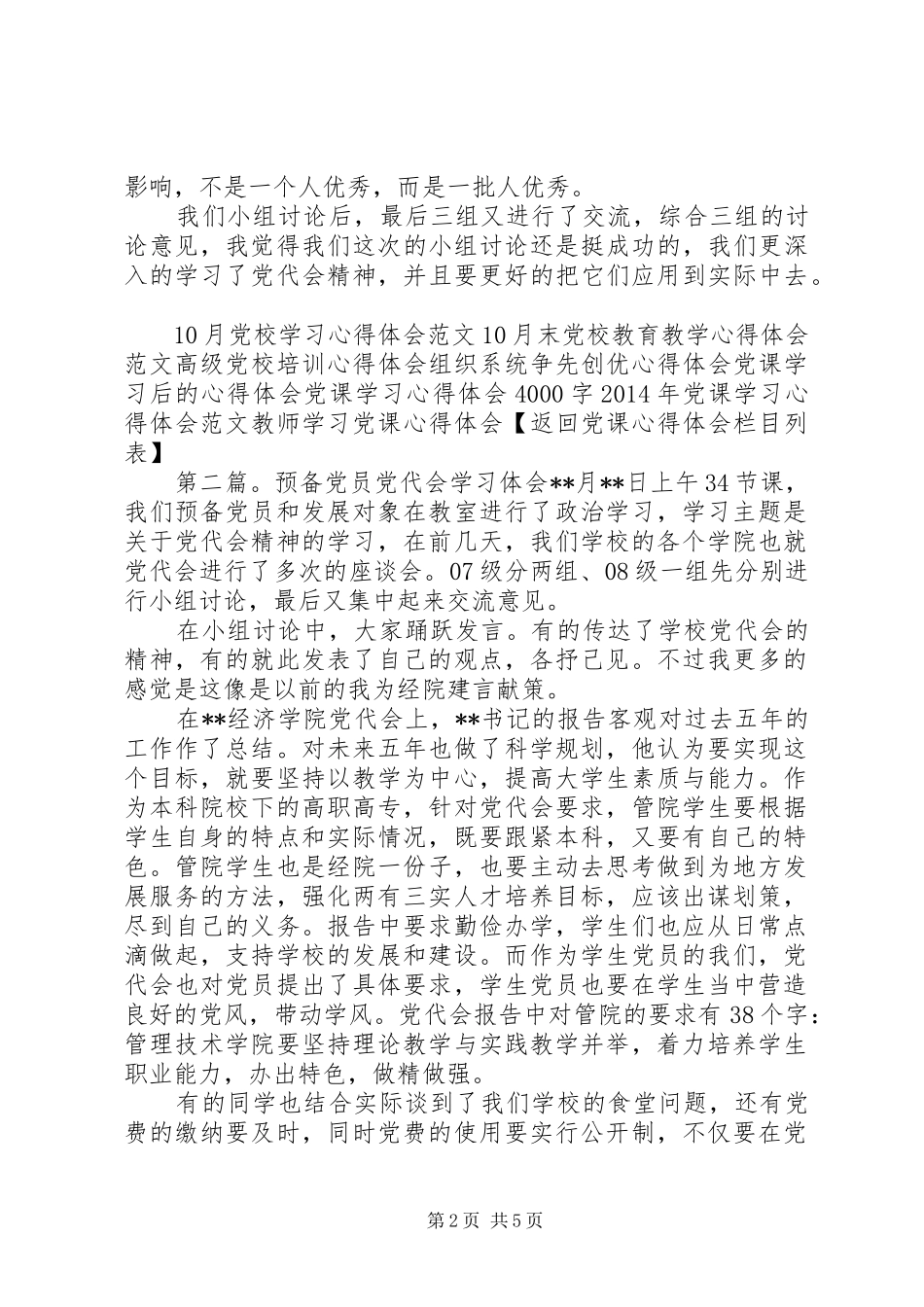 党员党代会政治学习体会_第2页