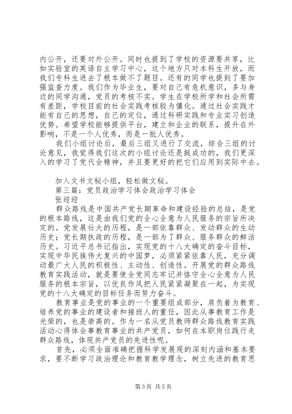 党员党代会政治学习体会_第3页