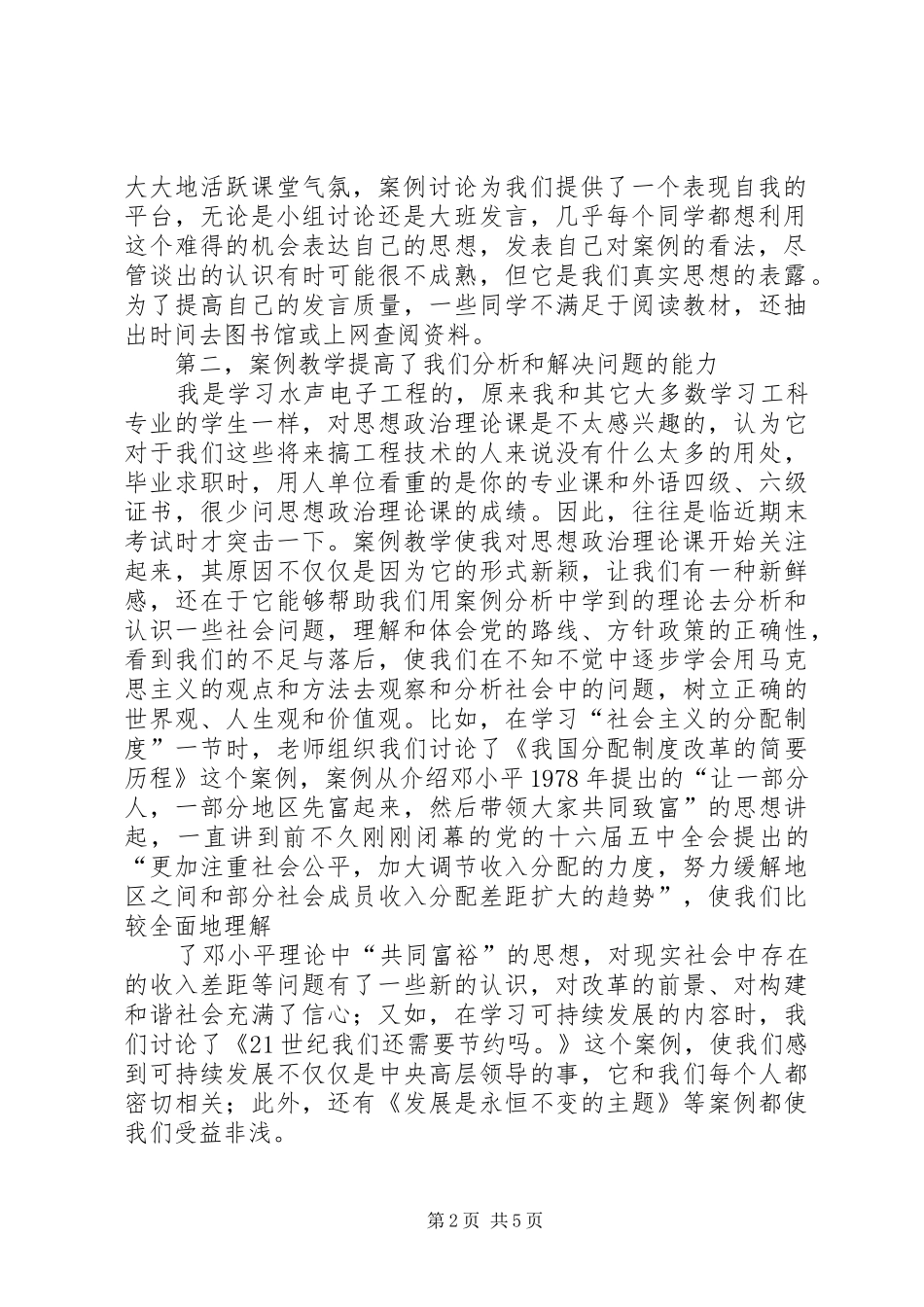 思想政治理论心得体会_第2页