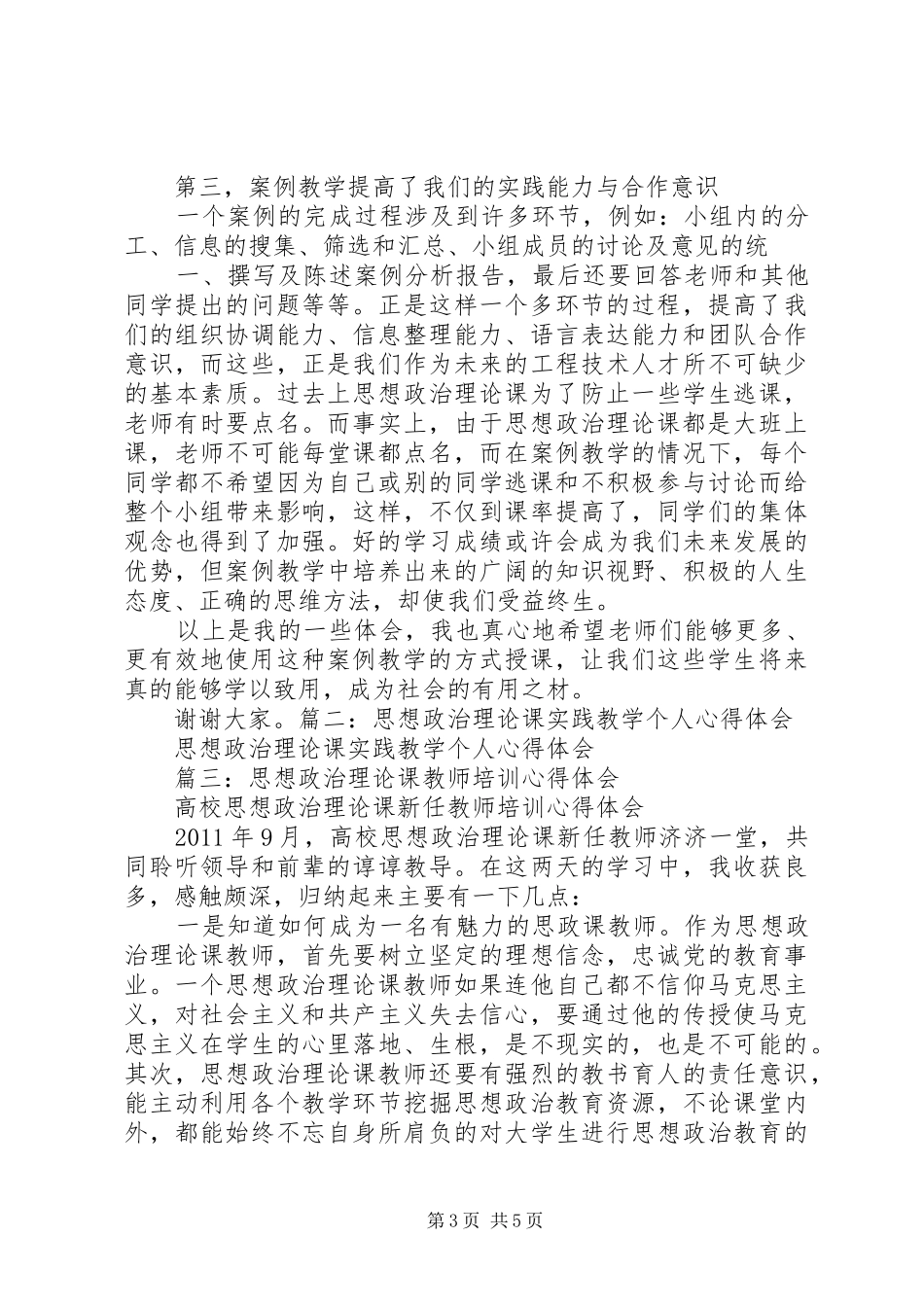 思想政治理论心得体会_第3页