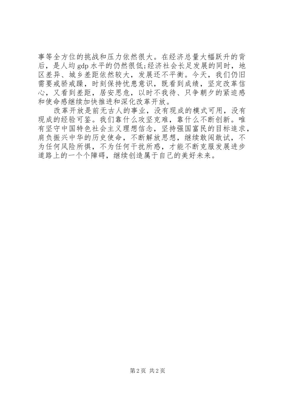 进取的脚步不能停歇心得体会_第2页