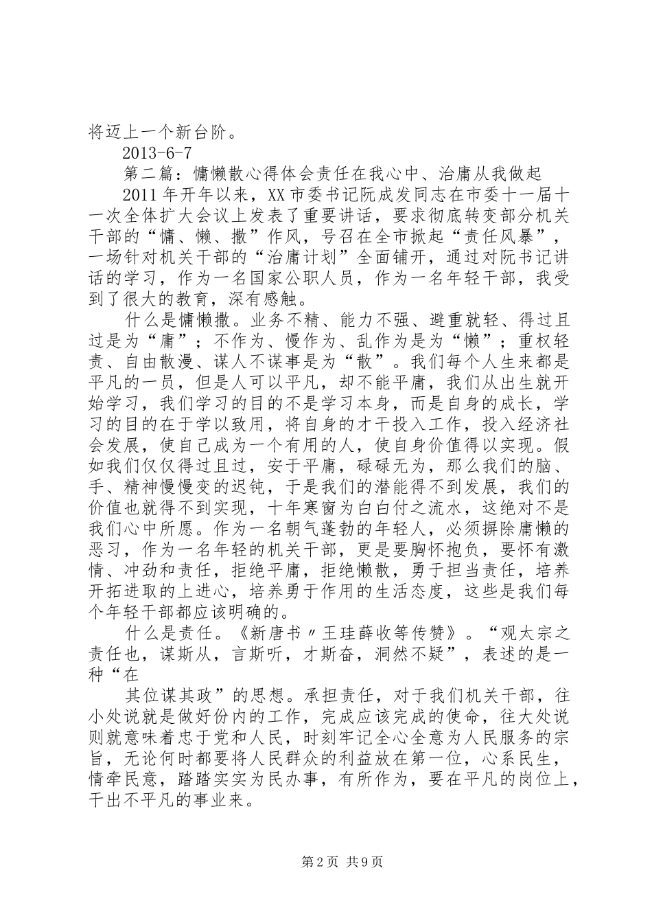 慵懒散心得体会_第2页