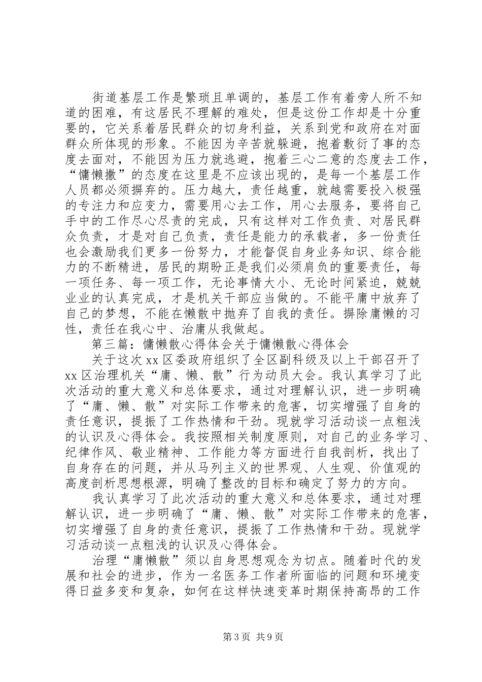 慵懒散心得体会_第3页