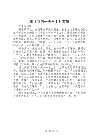 读《我的一天早上》有感