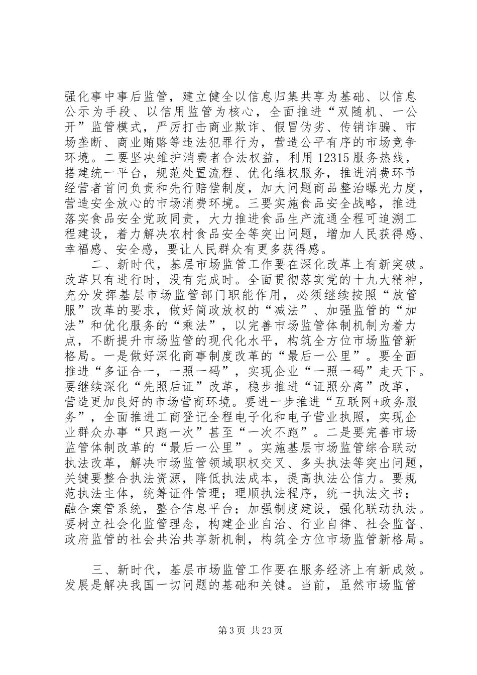 青干讲习堂心得体会_第3页