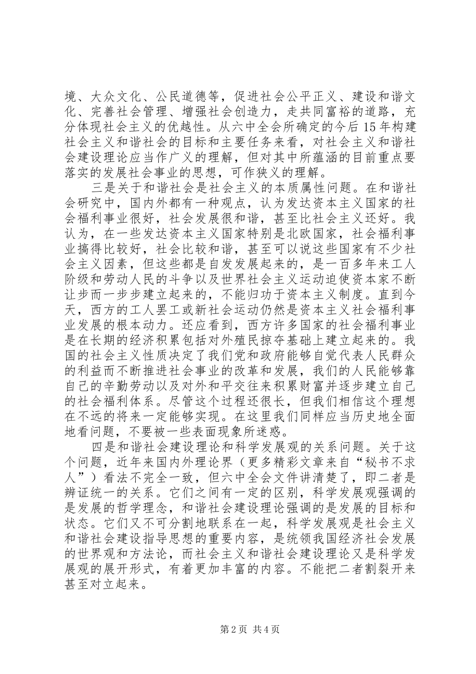 六中全会心得体会最新范文_第2页