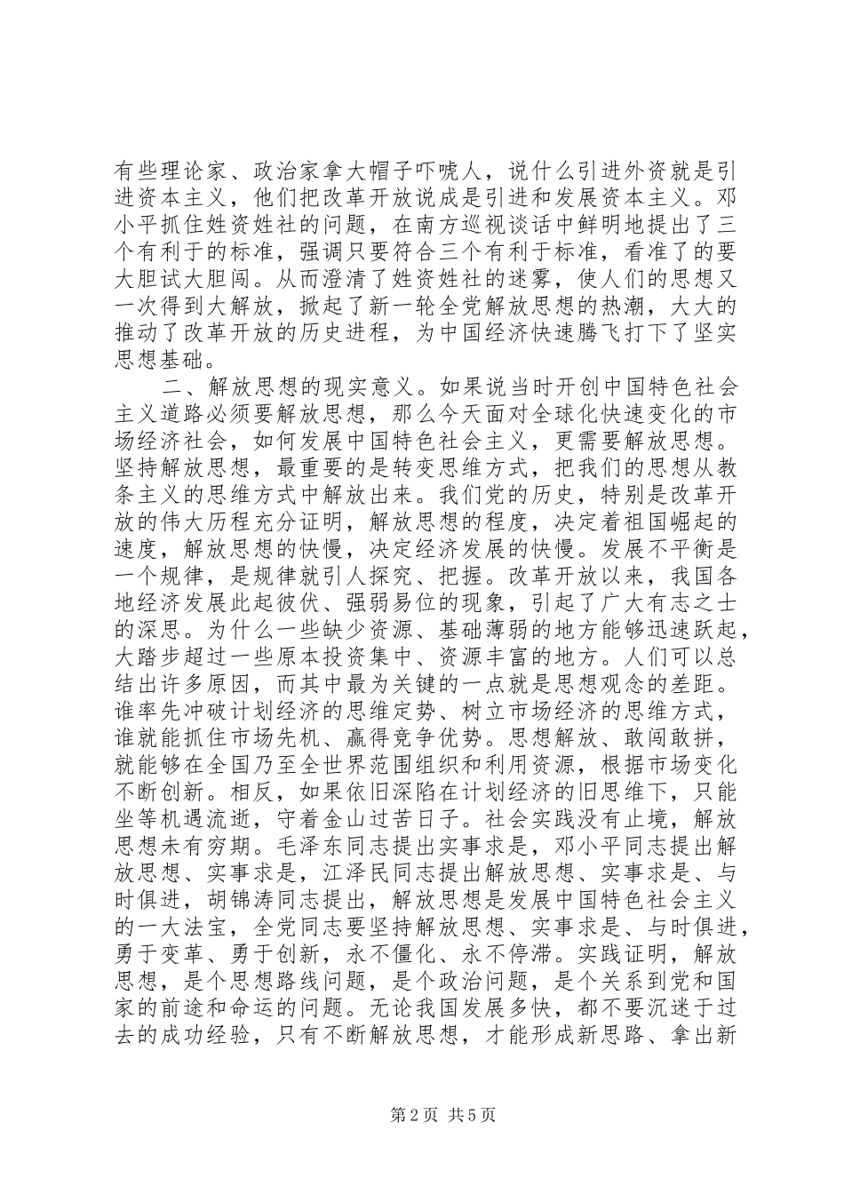 解放思想大讨论个人心得体会_第2页