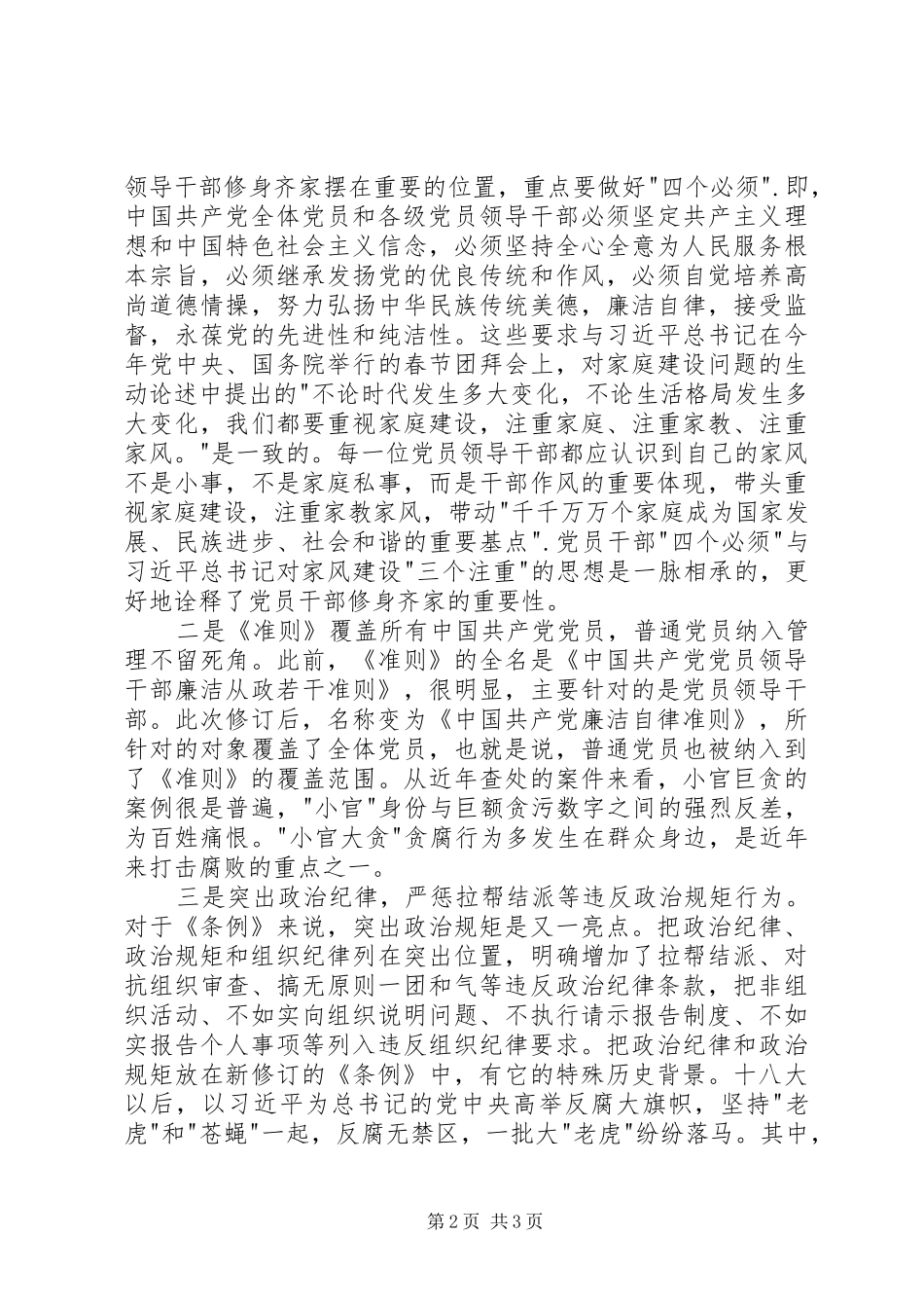 学习条例和准则心得体会_第2页