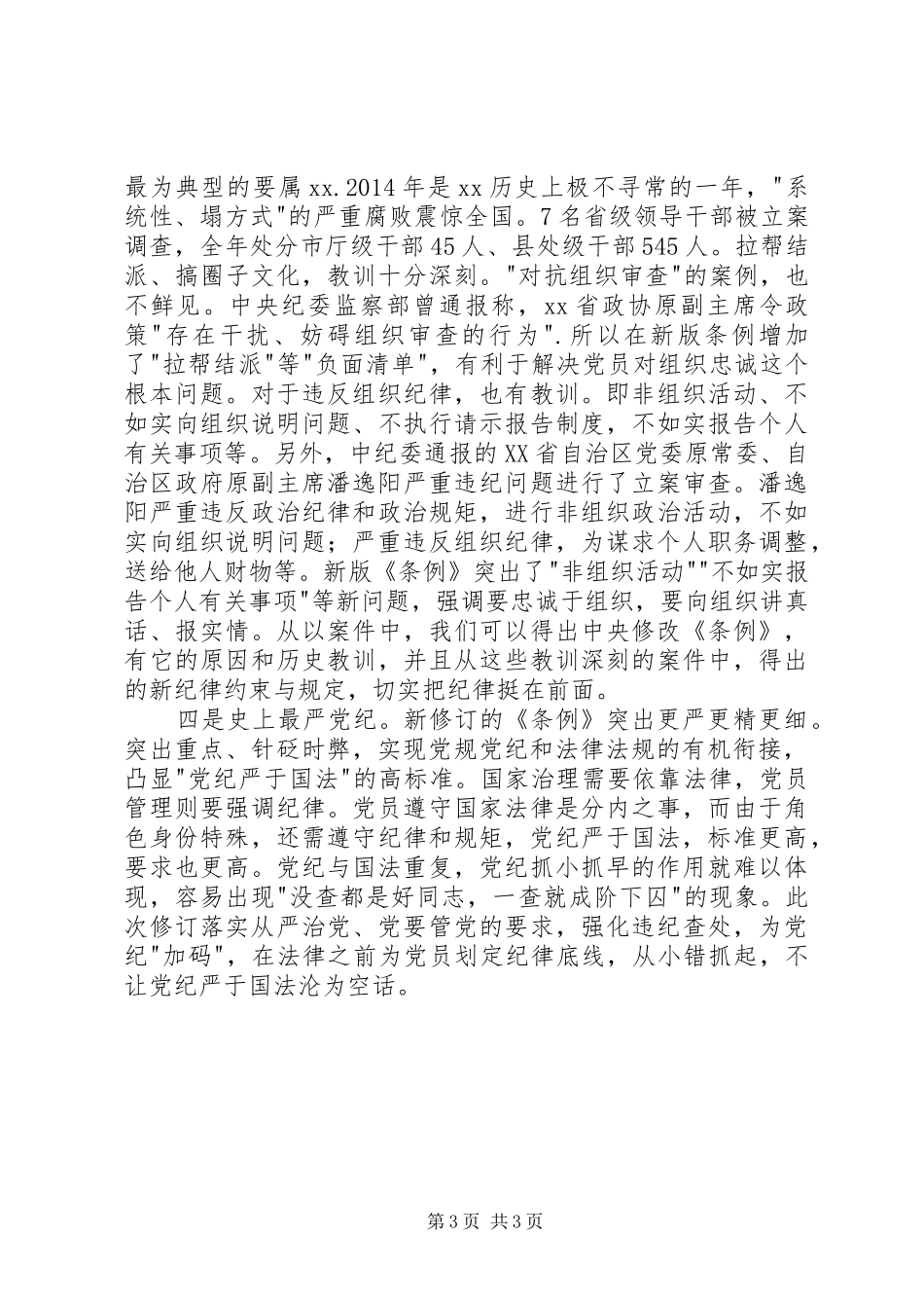 学习条例和准则心得体会_第3页