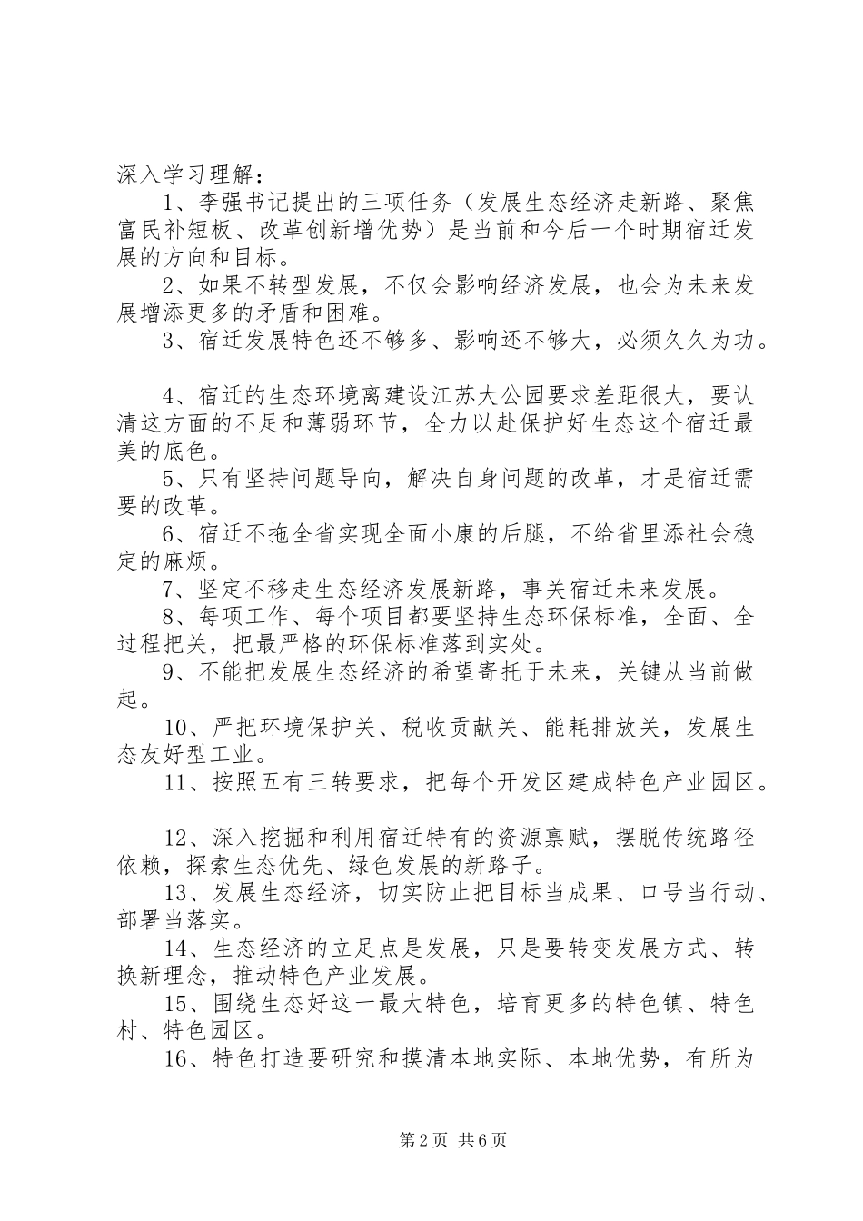 XX年三项任务两聚一高心得体会_第2页